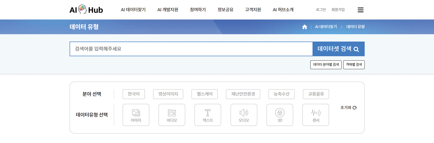 그림 8 AI 통합 플랫폼 사이트 화면