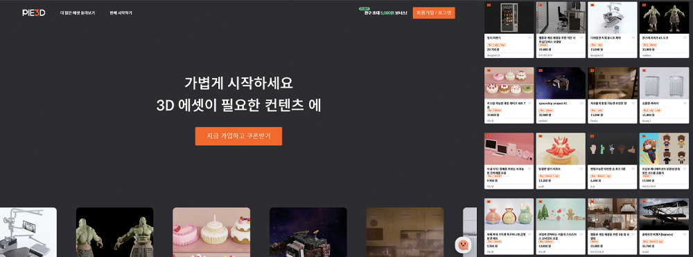 >그림 10 pie3D홈페이지