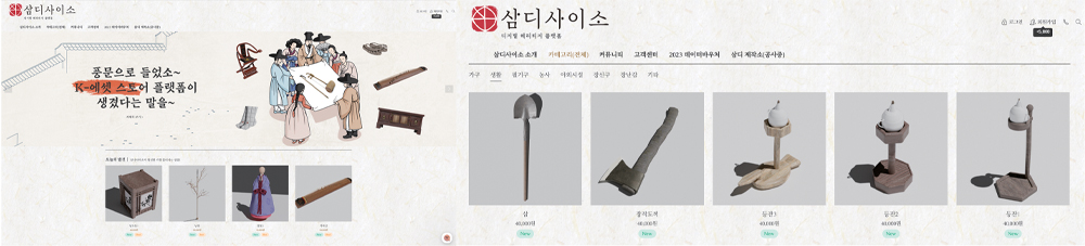 >그림 11 삼디사이소홈페이지