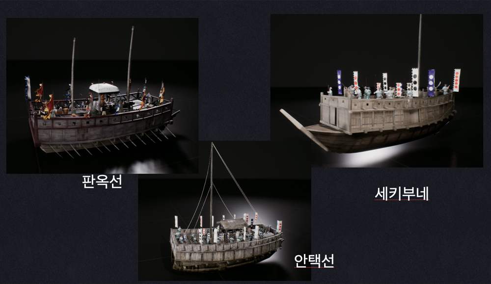 >그림 15 헤리티지 관련 3D ASSET 예시(선박_불멸의이순신)