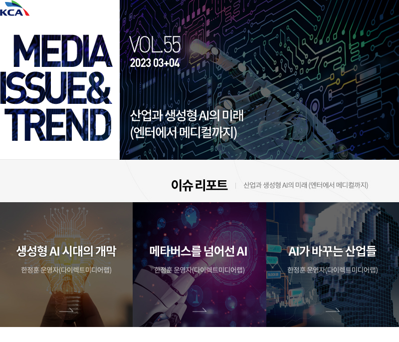 MEDIA ISSUE & TREND (VOL.55)(1)