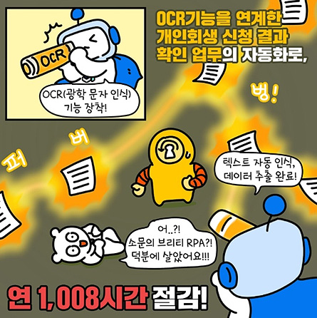 삼성SDS의 OCR 기능을 활용한 단순 반복 업무 자동화 사례 이미지(2)