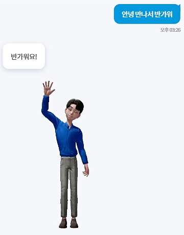 삼성SDS 3D 아바타 챗봇 리액션 이미지(1)