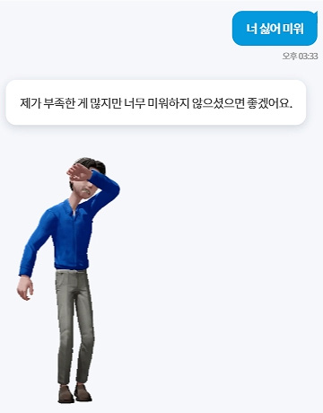 삼성SDS 3D 아바타 챗봇 리액션 이미지(2)