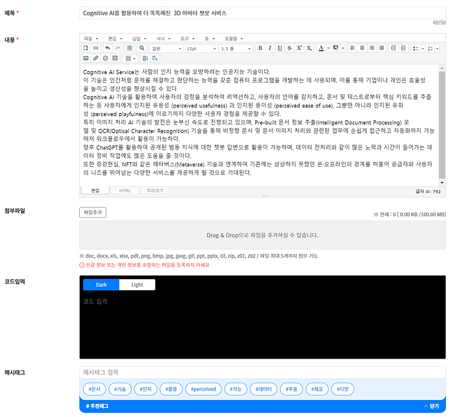포털 게시판 해시태그 추천 및 자동 해시태깅 이미지