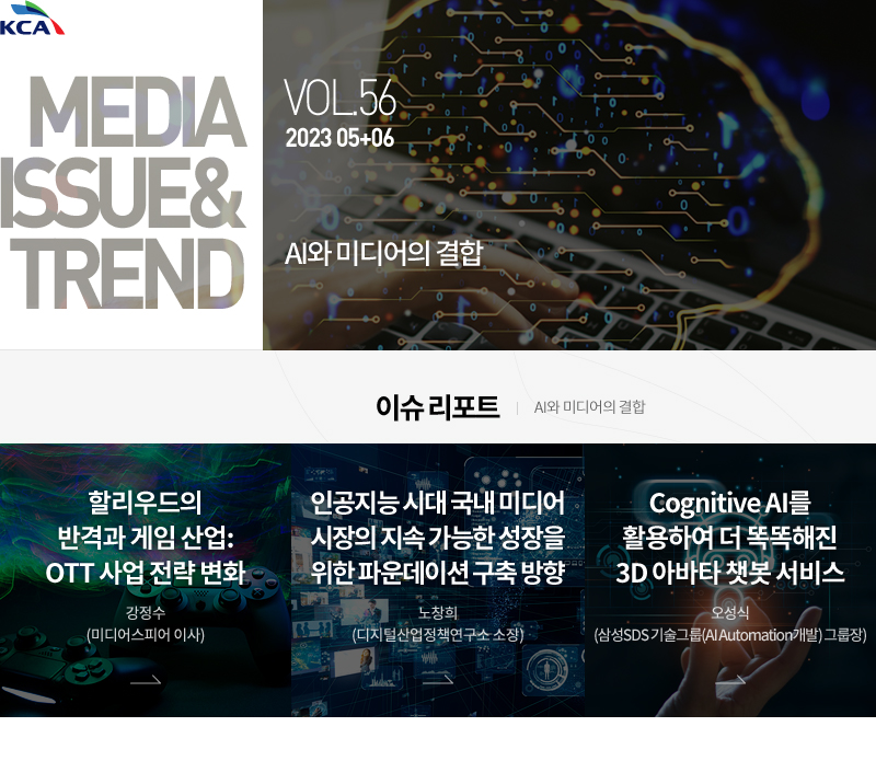 MEDIA ISSUE&TREND (VOL.56)(1)