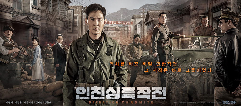 <인천상륙작전> 포스터 이미지