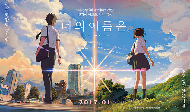 <너의 이름은> 포스터 이미지