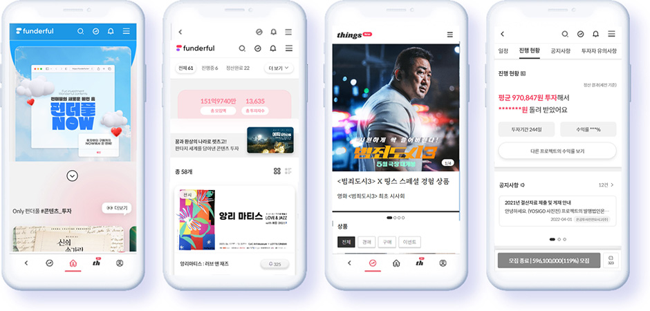 펀더풀 서비스 화면 사진