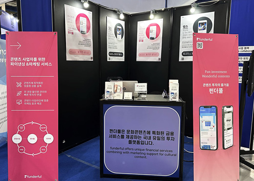 NextRise 2023 펀더풀 부스 이미지