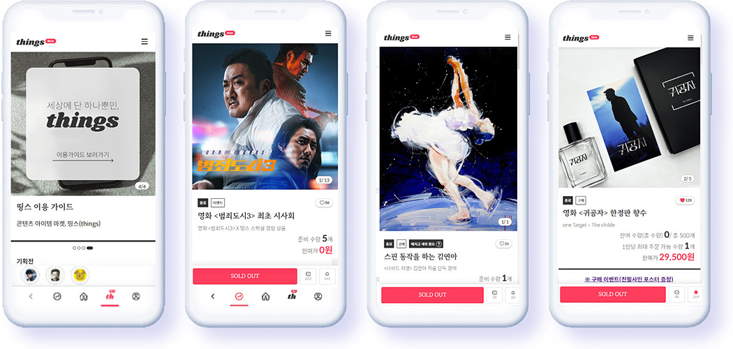띵스 서비스 화면 사진