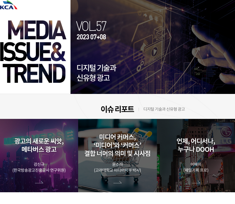 MEDIA ISSUE&TREND (VOL.57)(1)