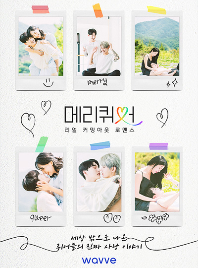 메리퀴어 포스터 이미지