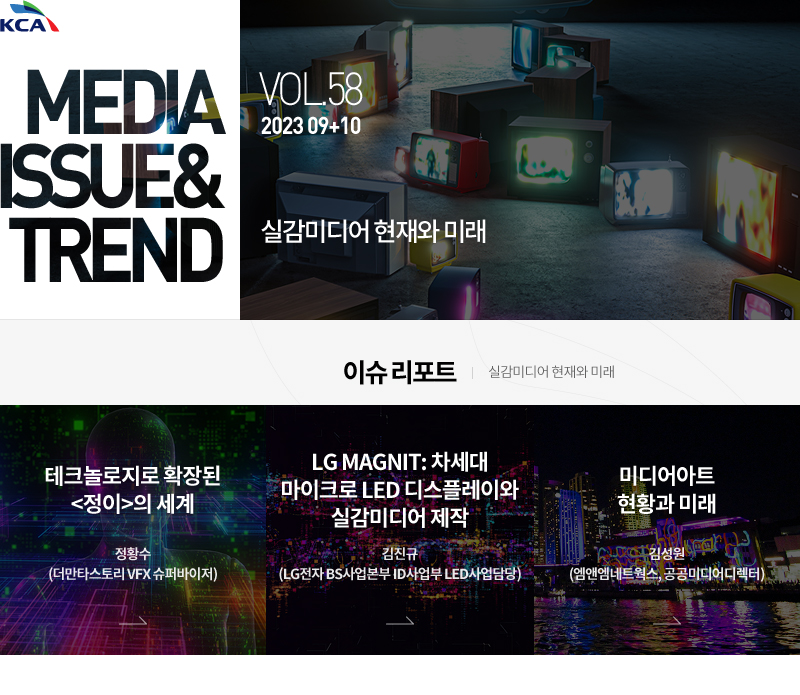 MEDIA ISSUE&TREND (VOL.58)(1)