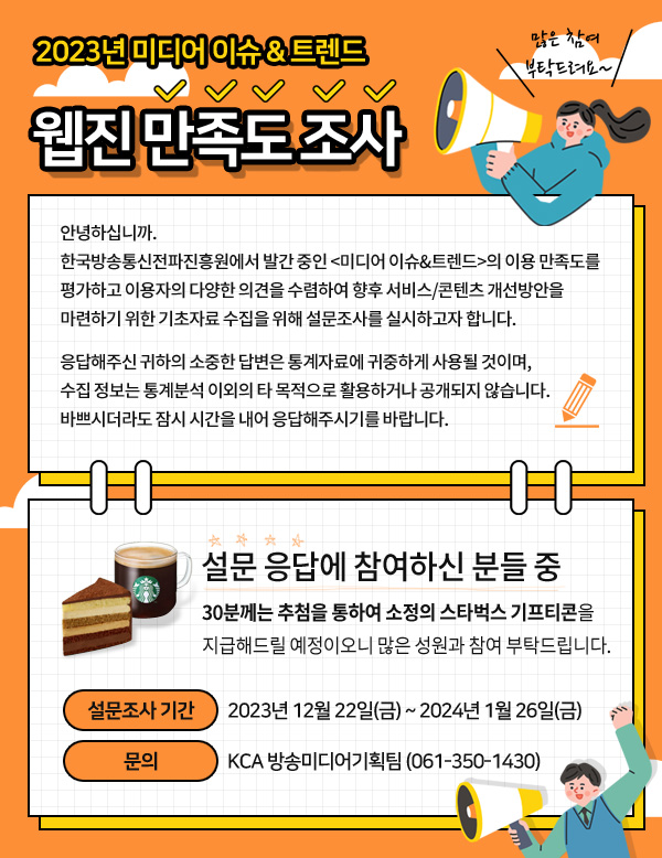 웹진 만족도 조사