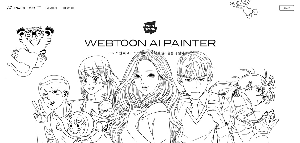 네이버웹툰 웹툰 AI 페인터 이미지