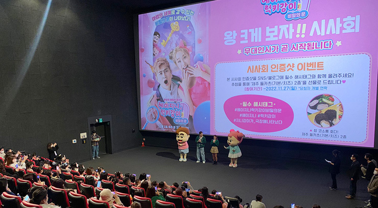 헤이지니 영화 시사회 현장(2)