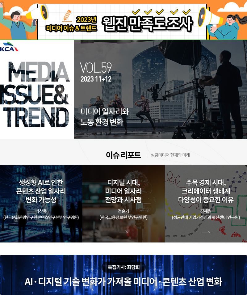 MEDIA ISSUE&TREND (VOL.59)(1)