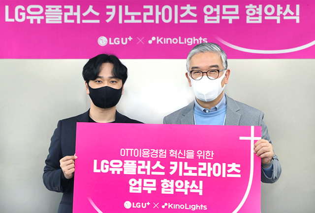 LG유플러스 x 키노라이츠 OTT 데이터 제휴