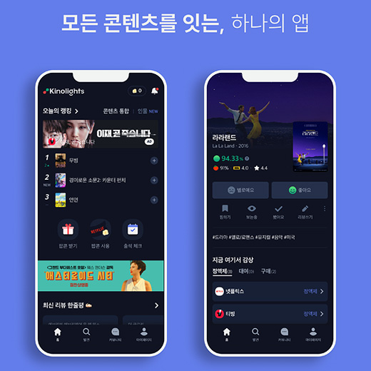키노라이츠 앱 화면(2)