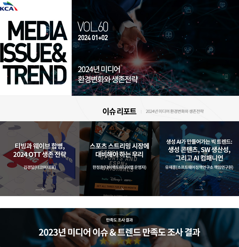 MEDIA ISSUE&TREND (VOL.60)(1)