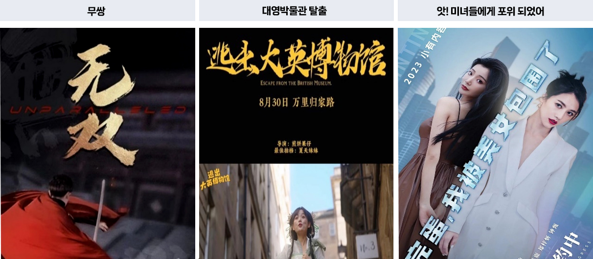 무쌍, 대영박물관 탈출, 앗!미녀들에게 포위 되었어 포스터 이미지