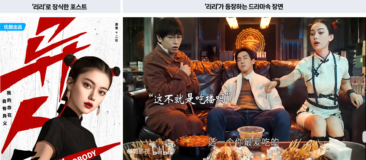 '리리'로 장식한 포스트, '리리'가 등장하는 드라마 속 장면 이미지