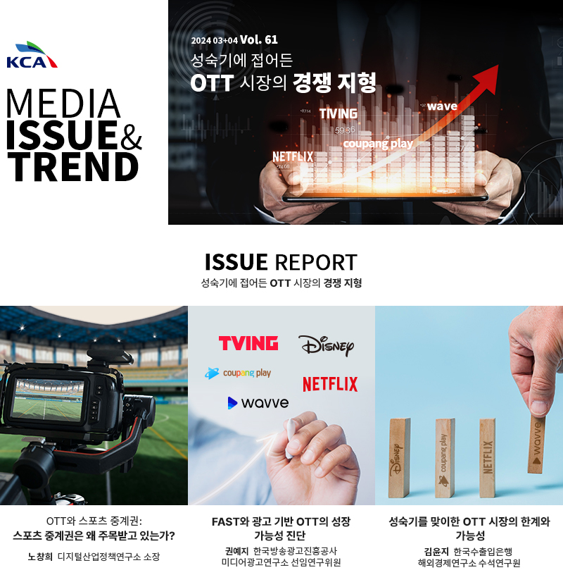 MEDIA ISSUE&TREND (VOL.61)(1)