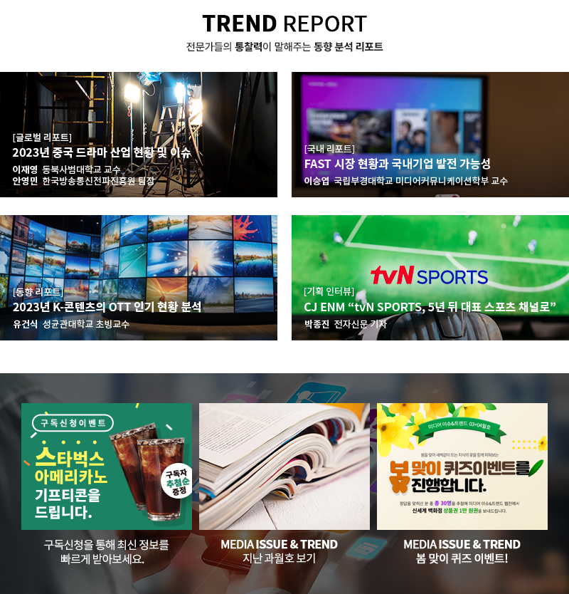 MEDIA ISSUE&TREND (VOL.61)(2)