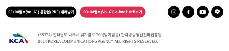 하단 (58324) 전라남도 나주시 빛가람로 760(빛가람동) 한국방송통신전파진흥원. 2024 KOREA COMMUNICATIONS AGENCY. ALL RIGHTS RESERVED.