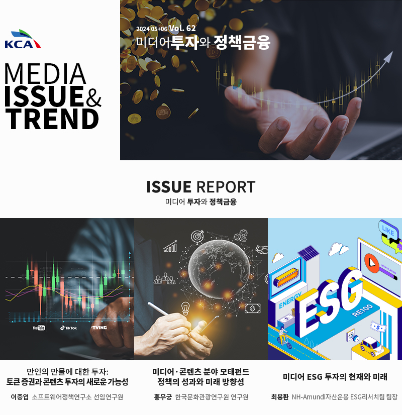 MEDIA ISSUE&TREND (VOL.62)(1)