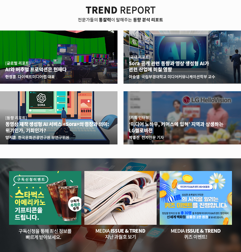 MEDIA ISSUE&TREND (VOL.62)(2)