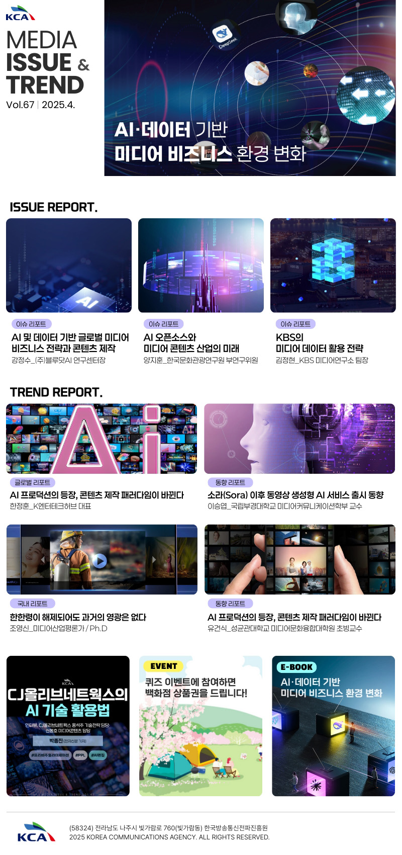 MEDIA ISSUE&TREND Vol.67