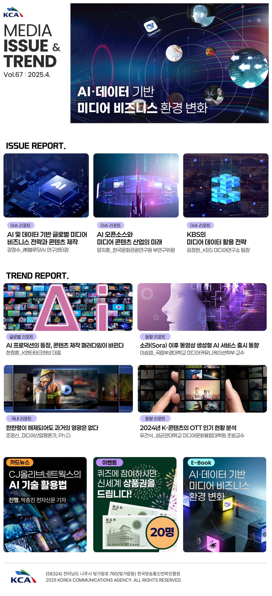 MEDIA ISSUE&TREND Vol.67