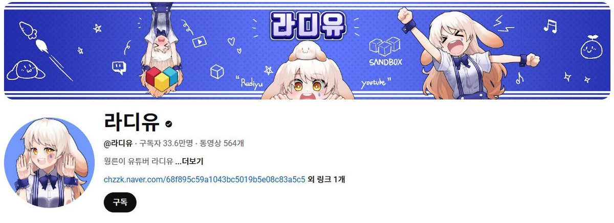 라디유 각 유튜브 채널