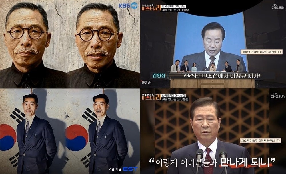 방송에 활용된 AI 휴먼