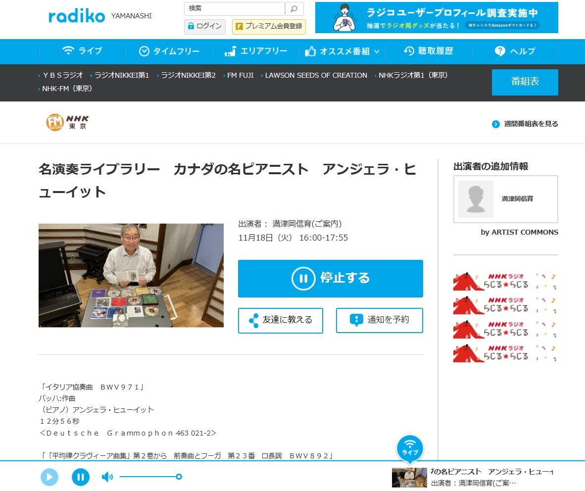 라지코 홈페이지에서 NHK 라디오를 듣는 화면