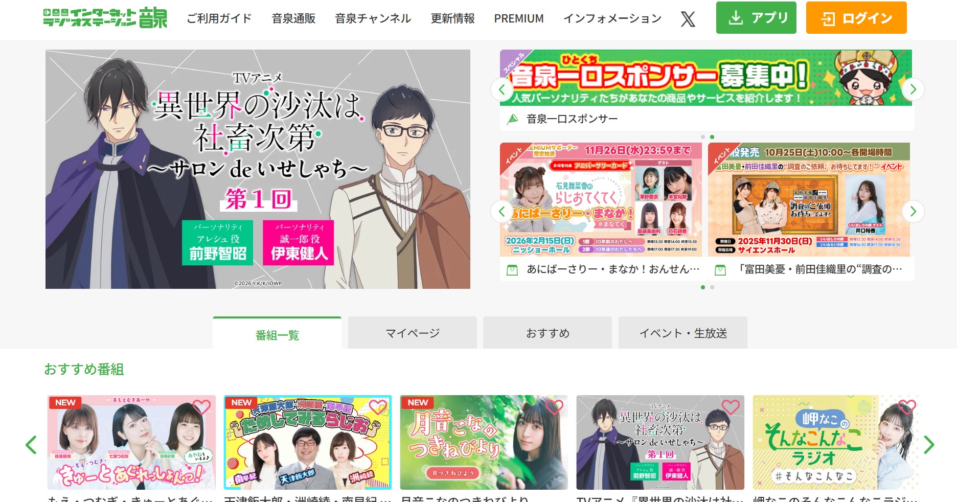 온센 홈페이지에서 라디오 방송을 듣는 화면