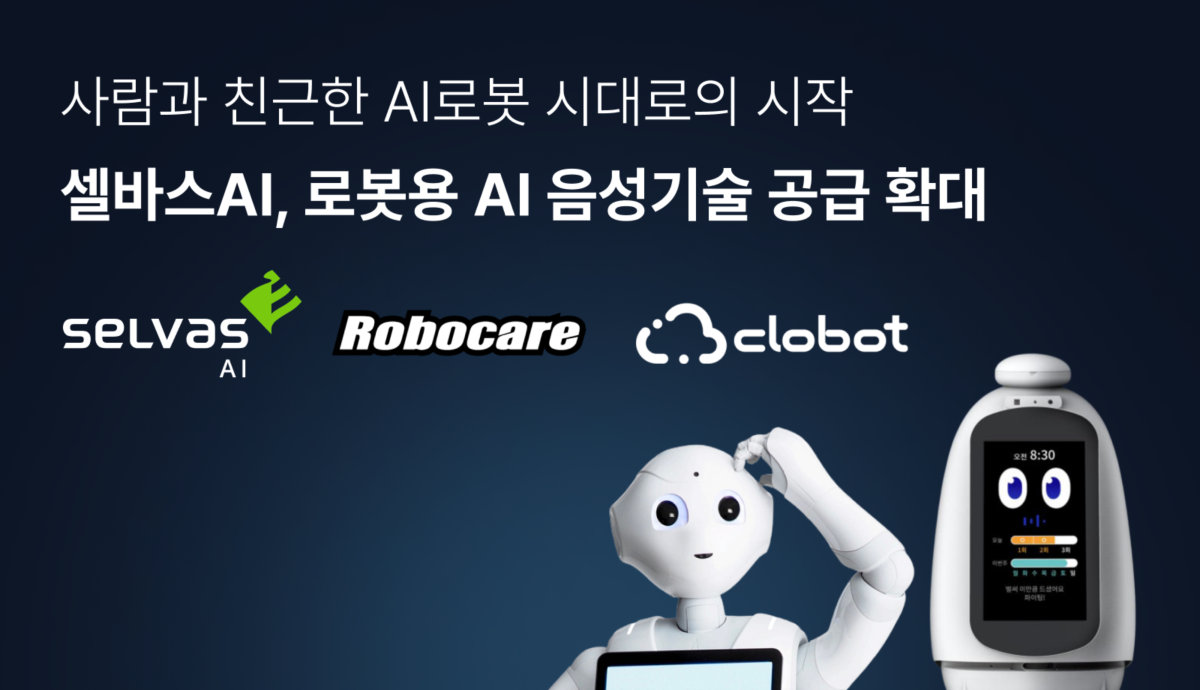 셀바스AI, 로봇용 음성 AI 기술 클로봇에 공급