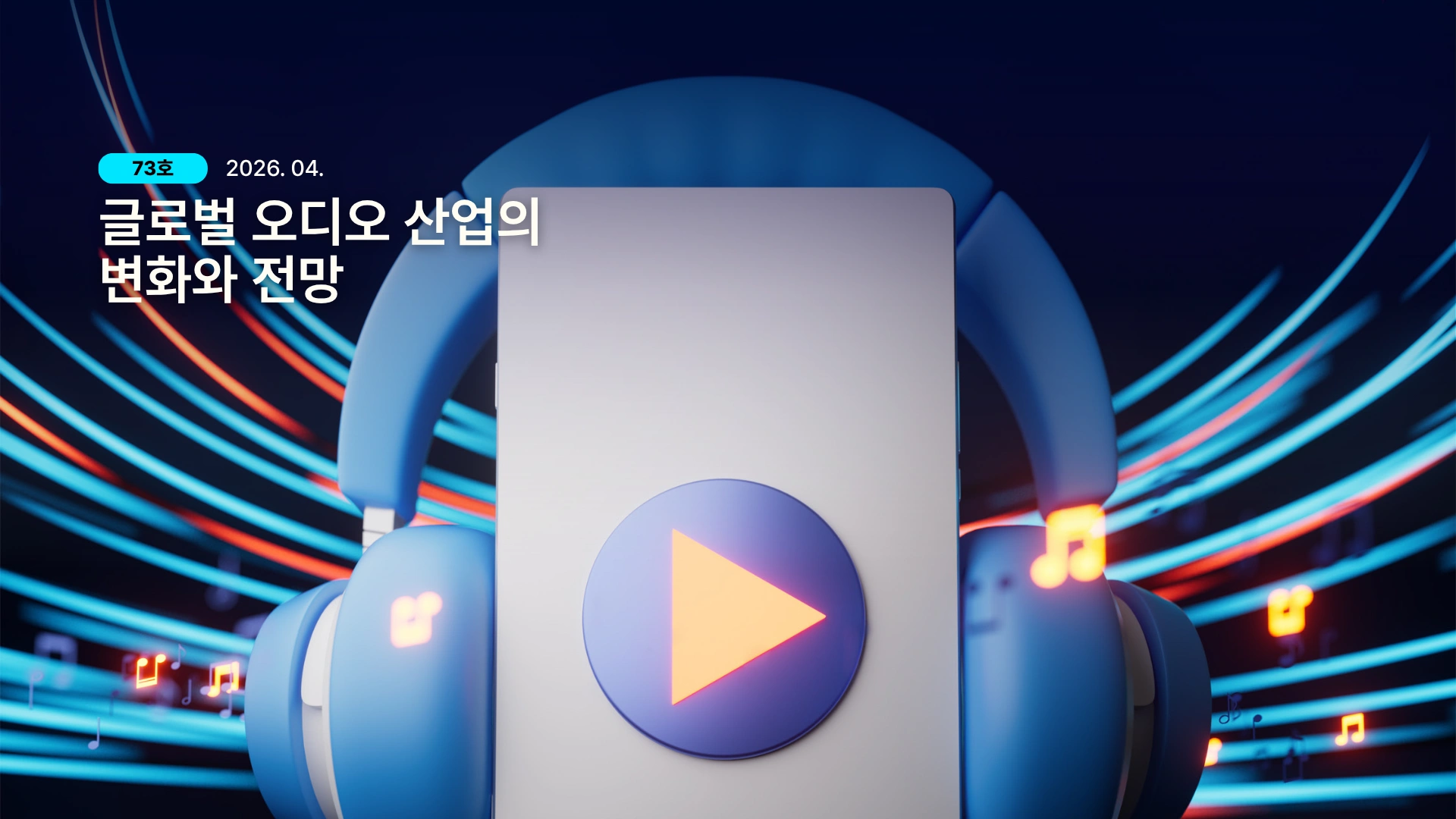 미디어 도파민의 시대, 라디오의 공공성을 다시 묻는다