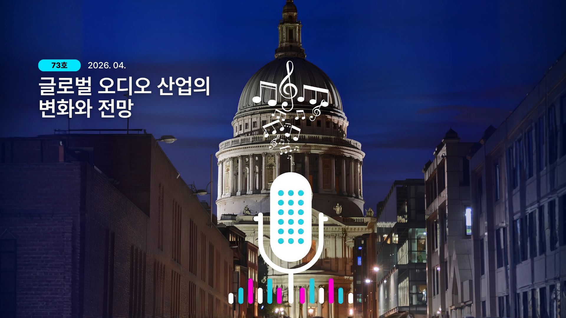 영국 라디오·오디오 정책 변화와 디지털 전환 전략