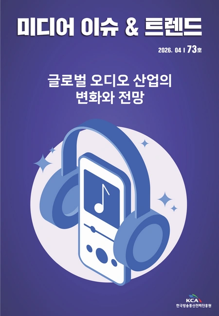 미디어 이슈&트렌드 제73호 표지
