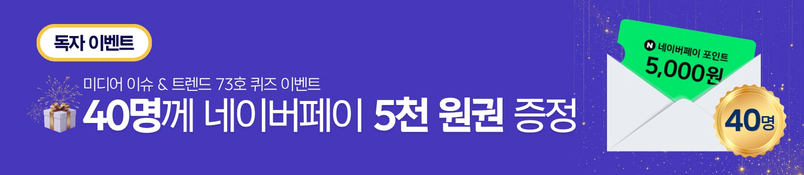 미디어 이슈&트렌드 제73호 퀴즈 이벤트 배너