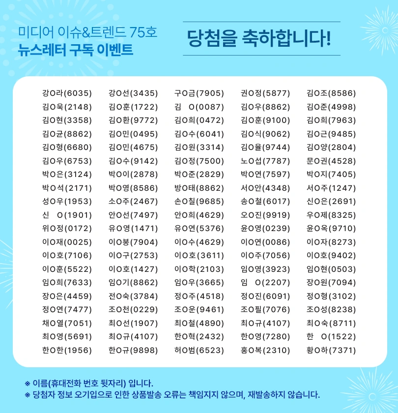 75호 뉴스레터 구독 이벤트 당첨자 발표