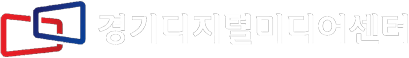경기디지털미디어센터