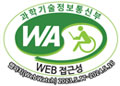 과학기술정보통신부 WEB 접근성 웹와치(WebWatch) 2023.5.17~2024.5.16(웹 접근성 품질인증 마크)