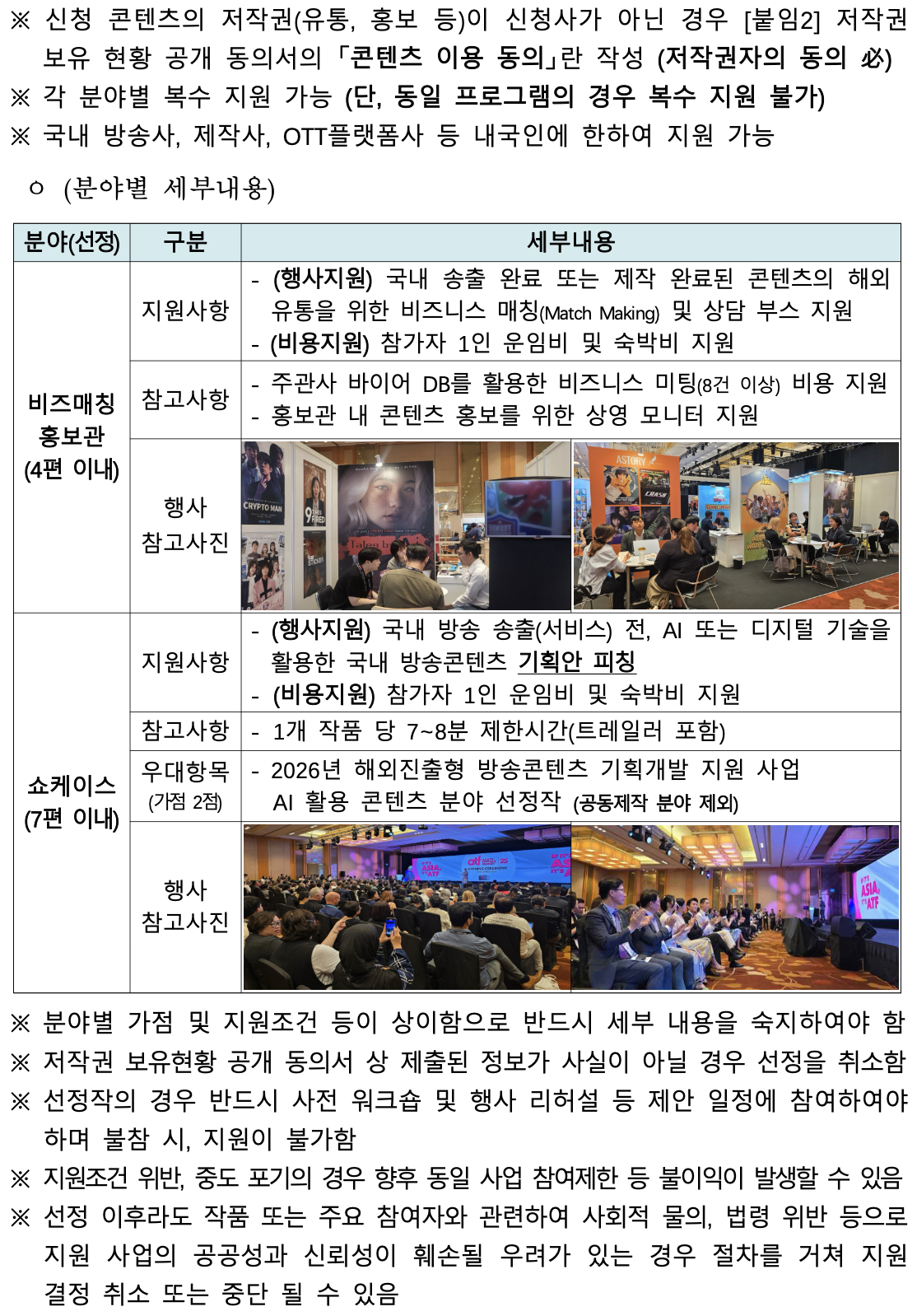 2026년 ATF 연계 방송콘텐츠 해외유통 지원 사업 공고