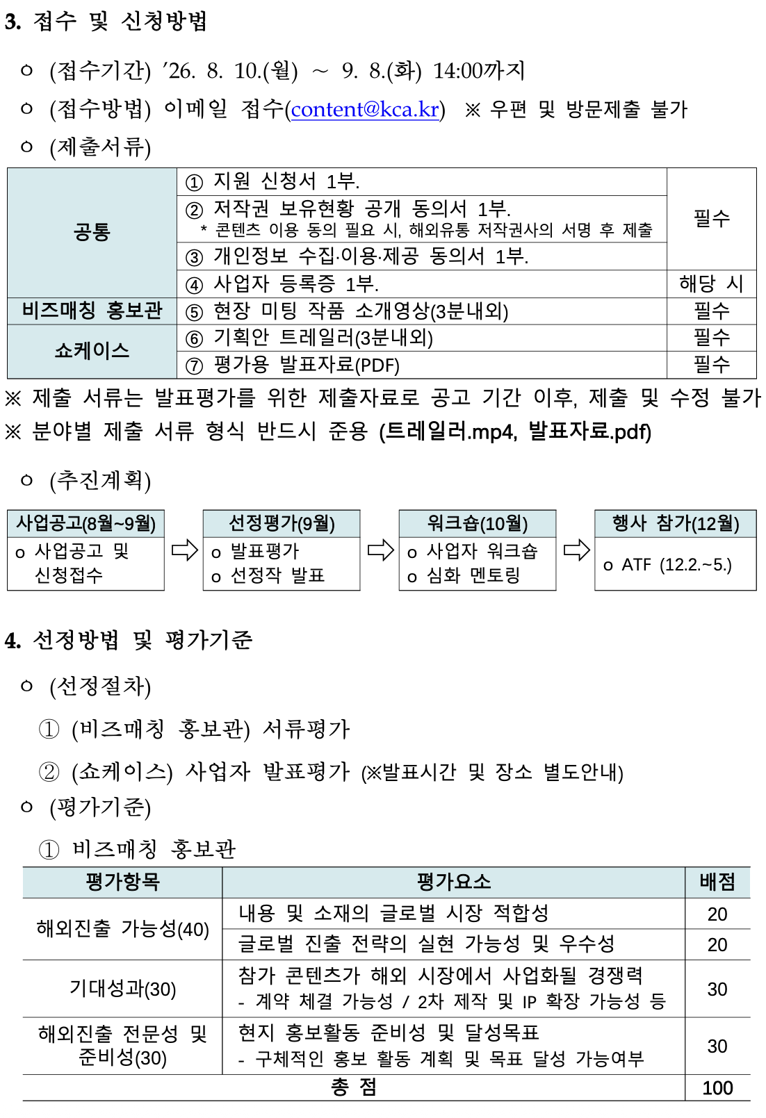 2026년 ATF 연계 방송콘텐츠 해외유통 지원 사업 공고