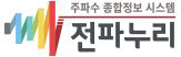 주파수 종합정보 시스템 전파누리