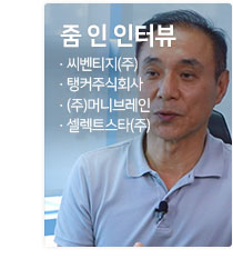 줌 인터뷰 씨벤티지(주),탱커주식회사,(주)머니브레인,셀렉트스타(주)